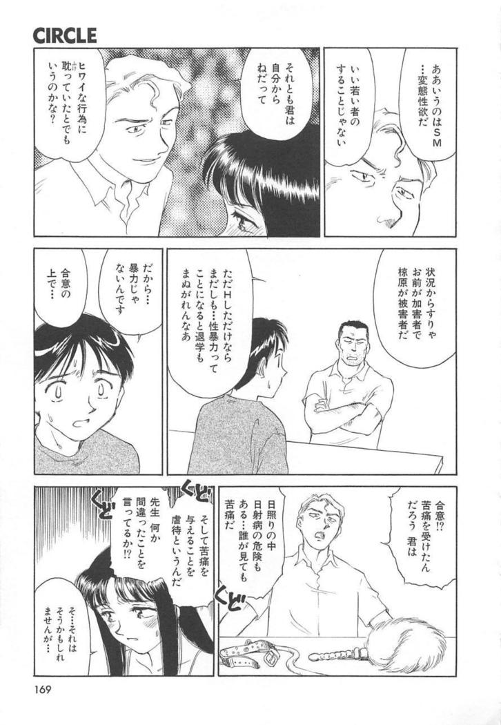 CIRCLE Shinsouban