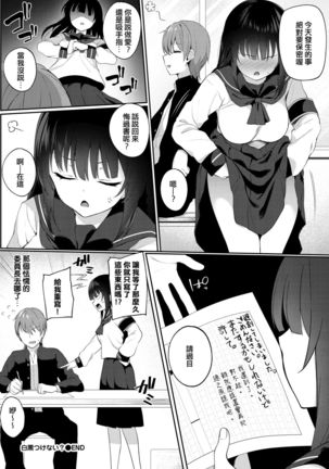 Shirokuro tuskenai? Page #17