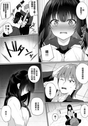 Shirokuro tuskenai? Page #4