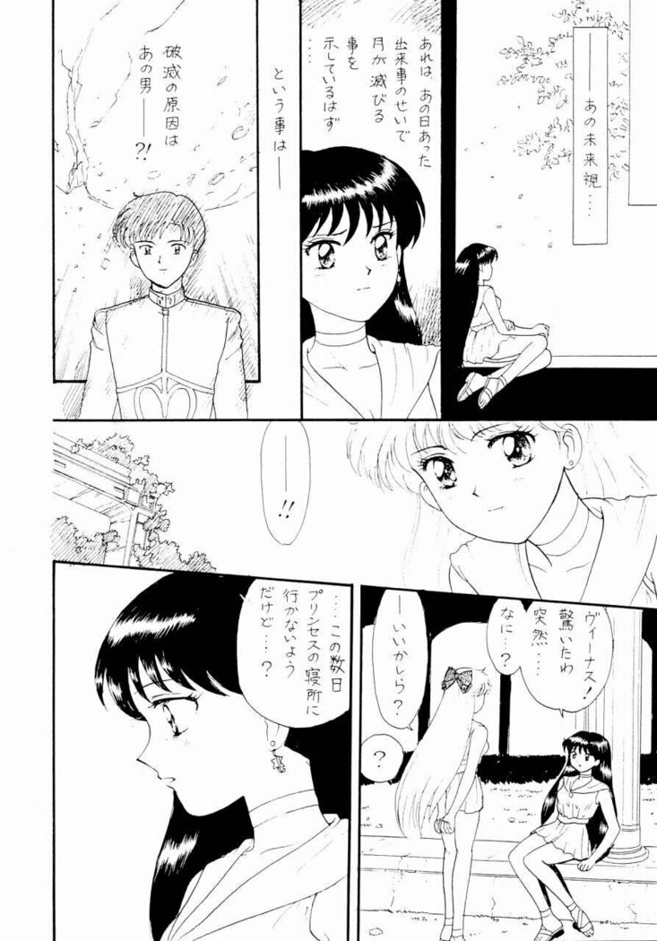 Sailor Moon Zensei 2