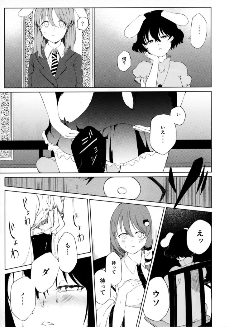 Aya to Tewi to Sanae to Udonge ga Omorashi Suru Hon!!