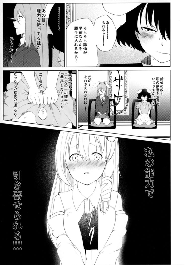 Aya to Tewi to Sanae to Udonge ga Omorashi Suru Hon!!