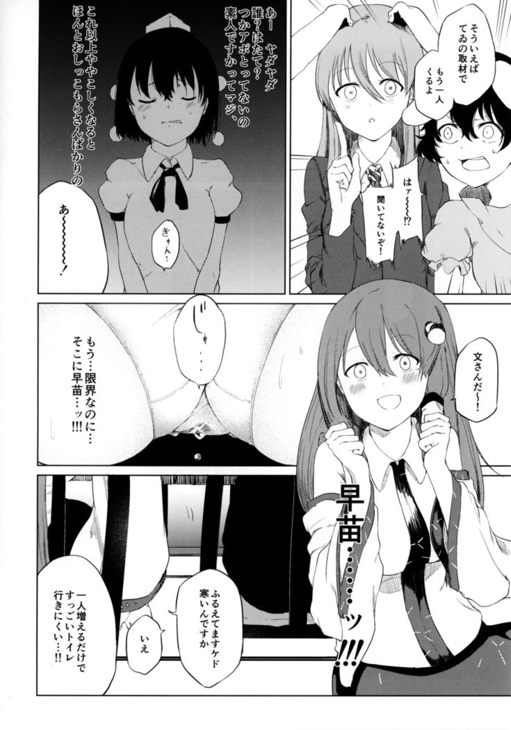 Aya to Tewi to Sanae to Udonge ga Omorashi Suru Hon!!