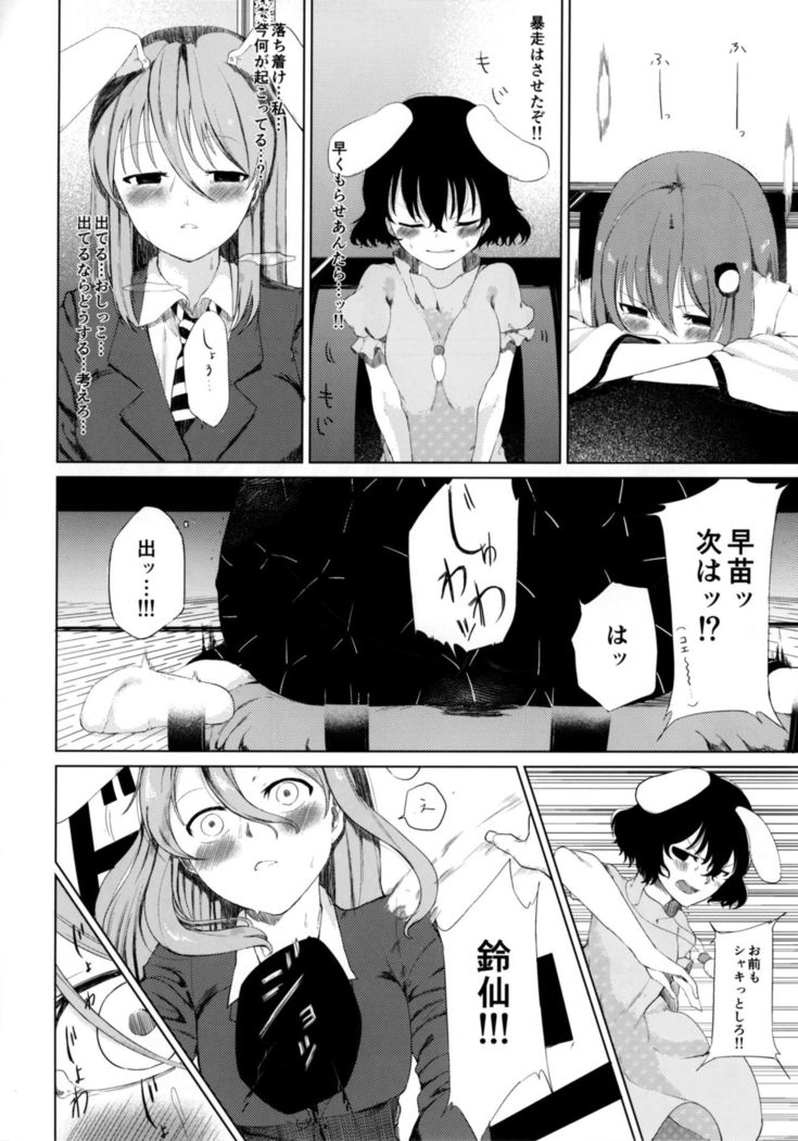 Aya to Tewi to Sanae to Udonge ga Omorashi Suru Hon!!