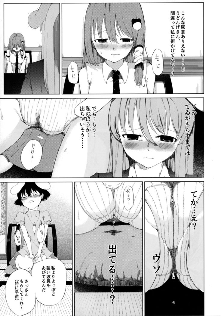 Aya to Tewi to Sanae to Udonge ga Omorashi Suru Hon!!