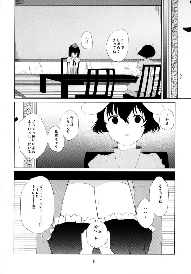 Aya to Tewi to Sanae to Udonge ga Omorashi Suru Hon!!