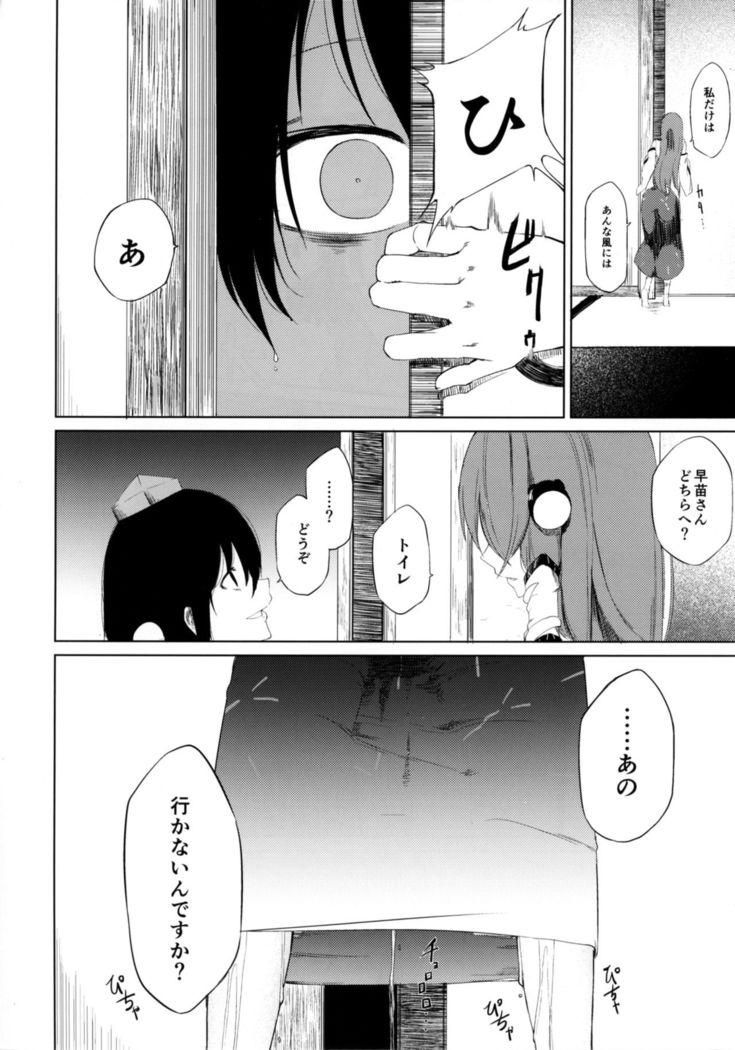 Aya to Tewi to Sanae to Udonge ga Omorashi Suru Hon!!