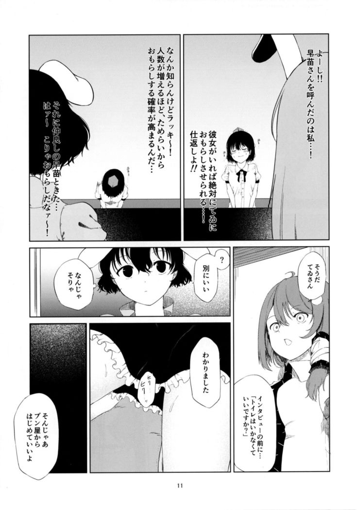 Aya to Tewi to Sanae to Udonge ga Omorashi Suru Hon!!