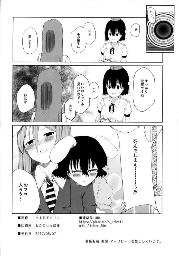 Aya to Tewi to Sanae to Udonge ga Omorashi Suru Hon!!