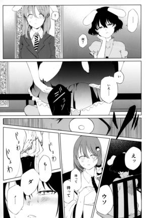 Aya to Tewi to Sanae to Udonge ga Omorashi Suru Hon!! Page #13
