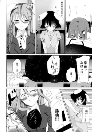 Aya to Tewi to Sanae to Udonge ga Omorashi Suru Hon!! Page #20