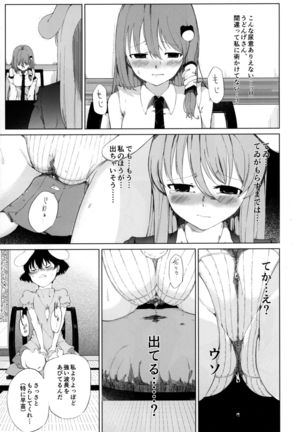 Aya to Tewi to Sanae to Udonge ga Omorashi Suru Hon!! Page #19