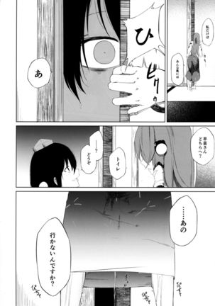 Aya to Tewi to Sanae to Udonge ga Omorashi Suru Hon!! Page #24