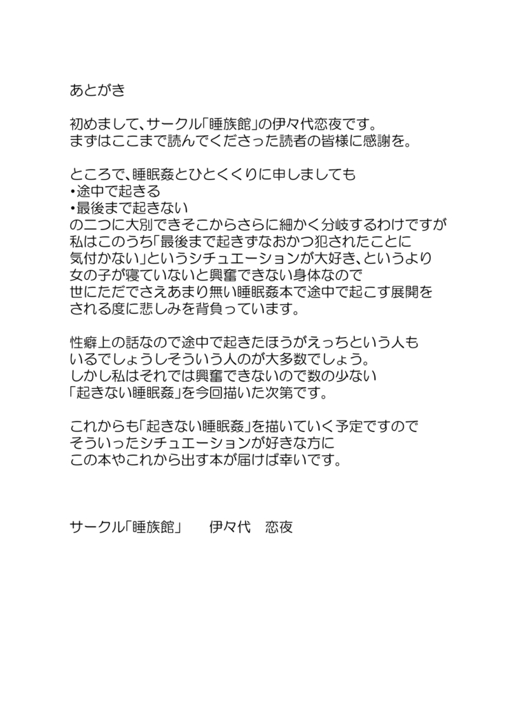 Suikan Mensetsu