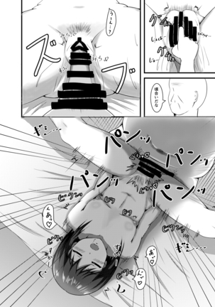 Suikan Mensetsu Page #13