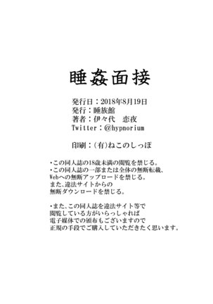 Suikan Mensetsu Page #19