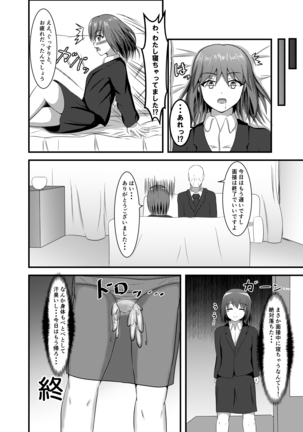 Suikan Mensetsu Page #17