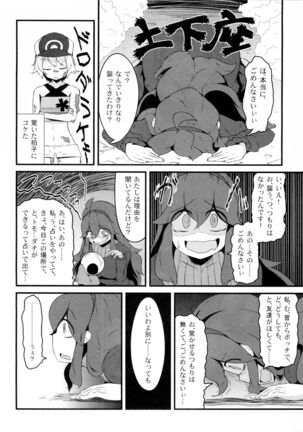 Tomodachi? Maniac Page #3