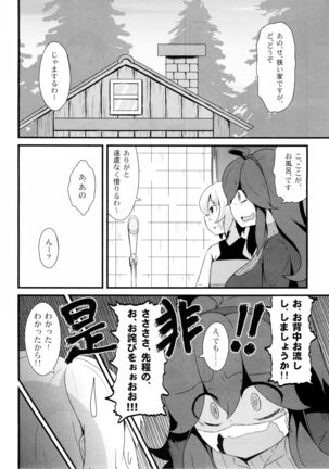 Tomodachi? Maniac Page #5