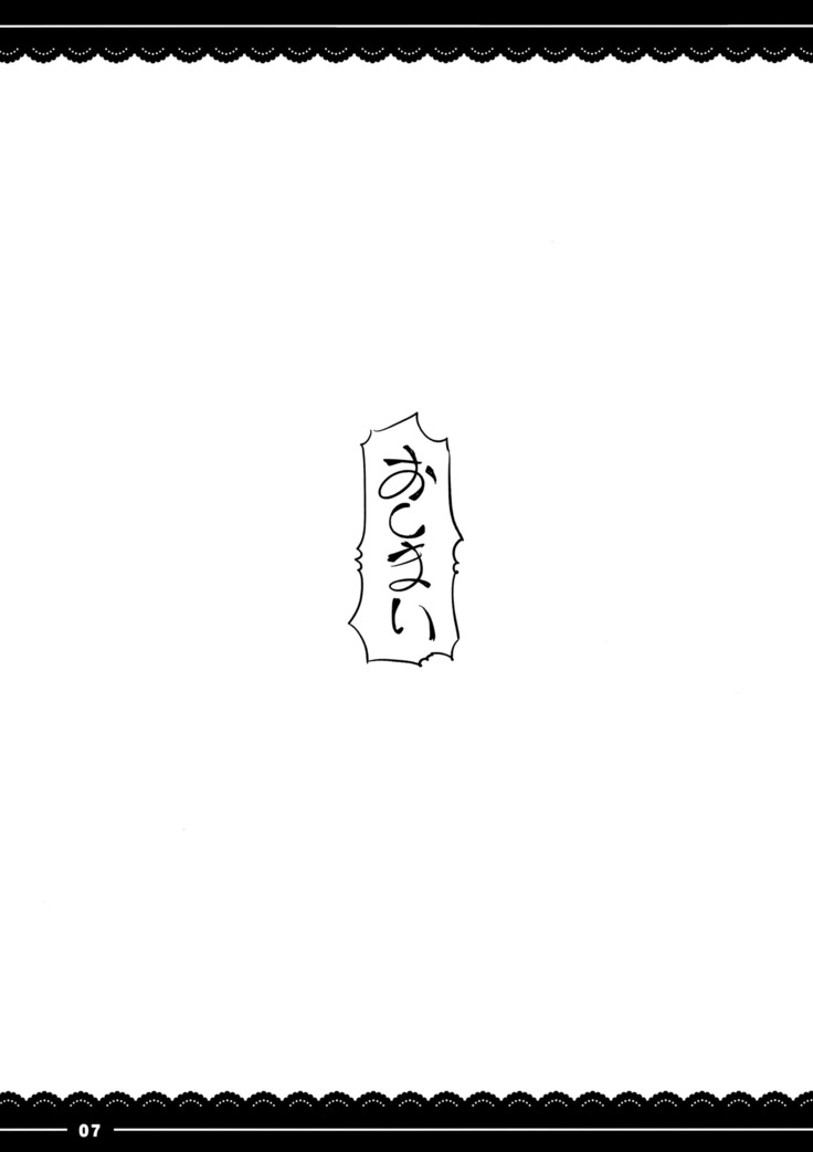 Shikoshiko Daisuki Nightingale + Kaijou Gentei Omakebon