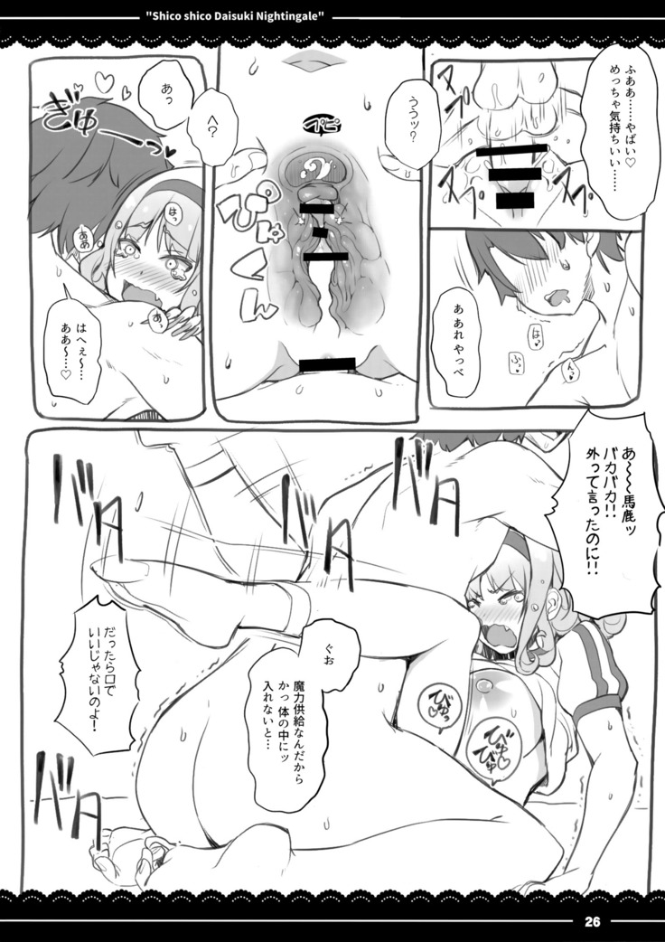 Shikoshiko Daisuki Nightingale + Kaijou Gentei Omakebon