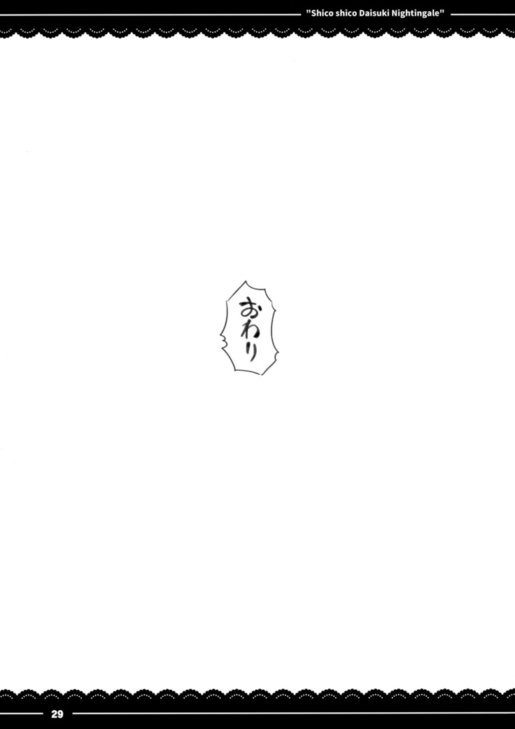 Shikoshiko Daisuki Nightingale + Kaijou Gentei Omakebon