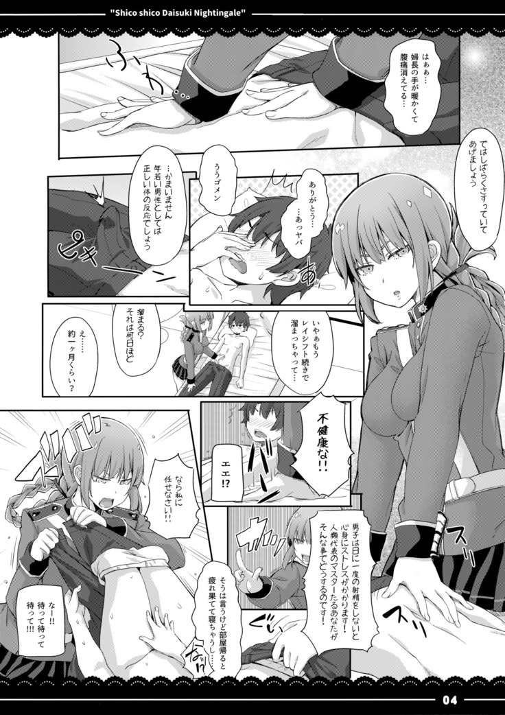 Shikoshiko Daisuki Nightingale + Kaijou Gentei Omakebon