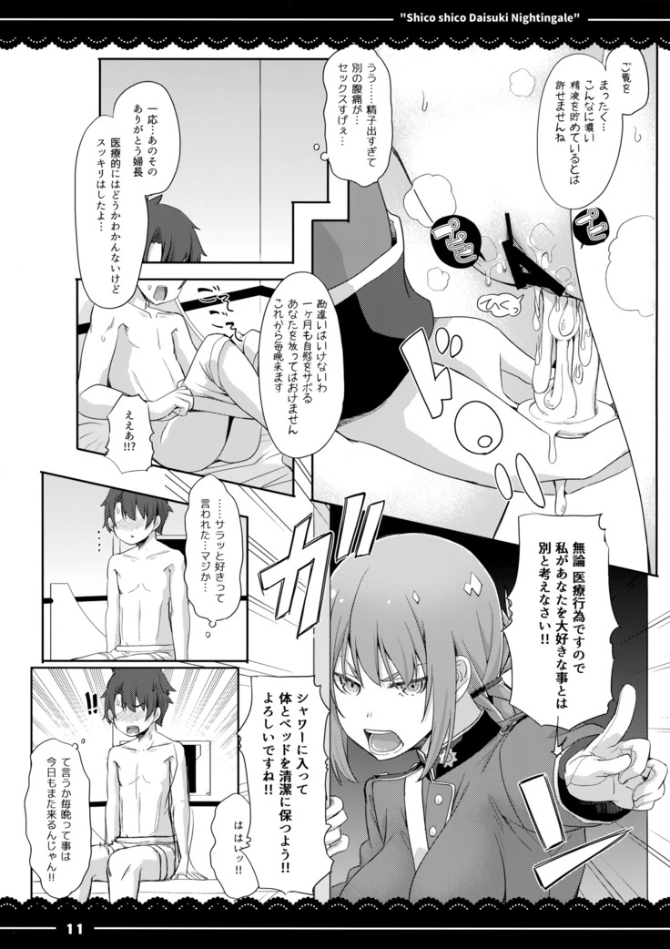 Shikoshiko Daisuki Nightingale + Kaijou Gentei Omakebon