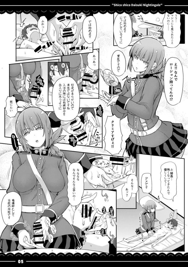 Shikoshiko Daisuki Nightingale + Kaijou Gentei Omakebon