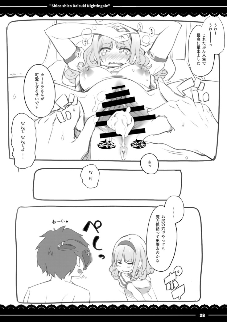 Shikoshiko Daisuki Nightingale + Kaijou Gentei Omakebon