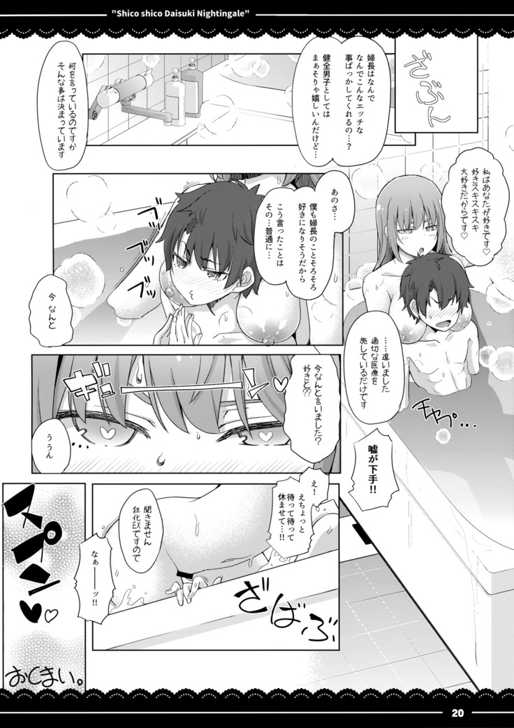 Shikoshiko Daisuki Nightingale + Kaijou Gentei Omakebon