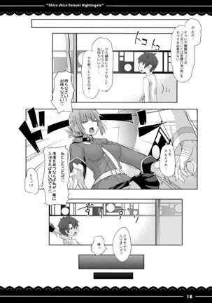Shikoshiko Daisuki Nightingale + Kaijou Gentei Omakebon Page #19