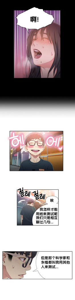 Sweet Guy Ch.7-9