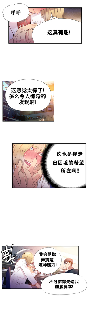 Sweet Guy Ch.7-9
