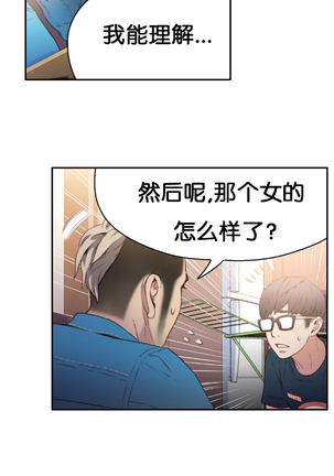 Sweet Guy Ch.7-9 Page #21