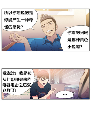Sweet Guy Ch.7-9 Page #16