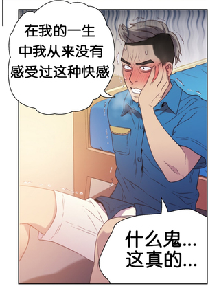 Sweet Guy Ch.7-9 Page #20