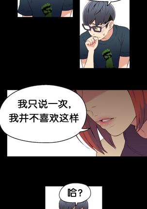 Sweet Guy Ch.7-9 Page #14