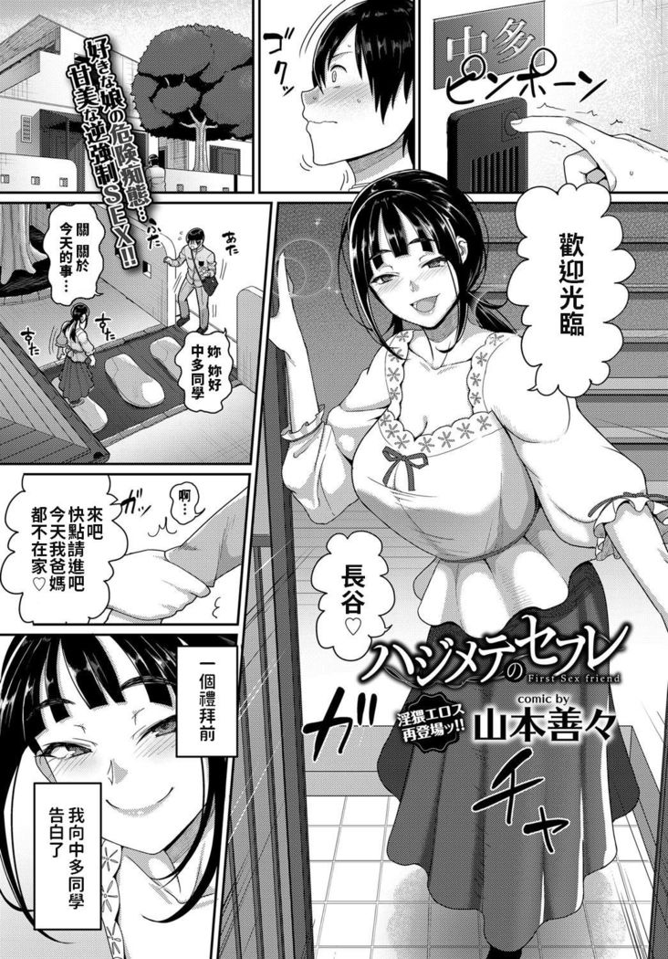 Hajimete no SeFrie - First Sex friend