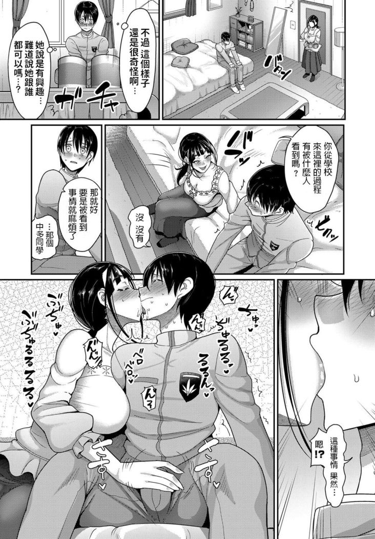 Hajimete no SeFrie - First Sex friend