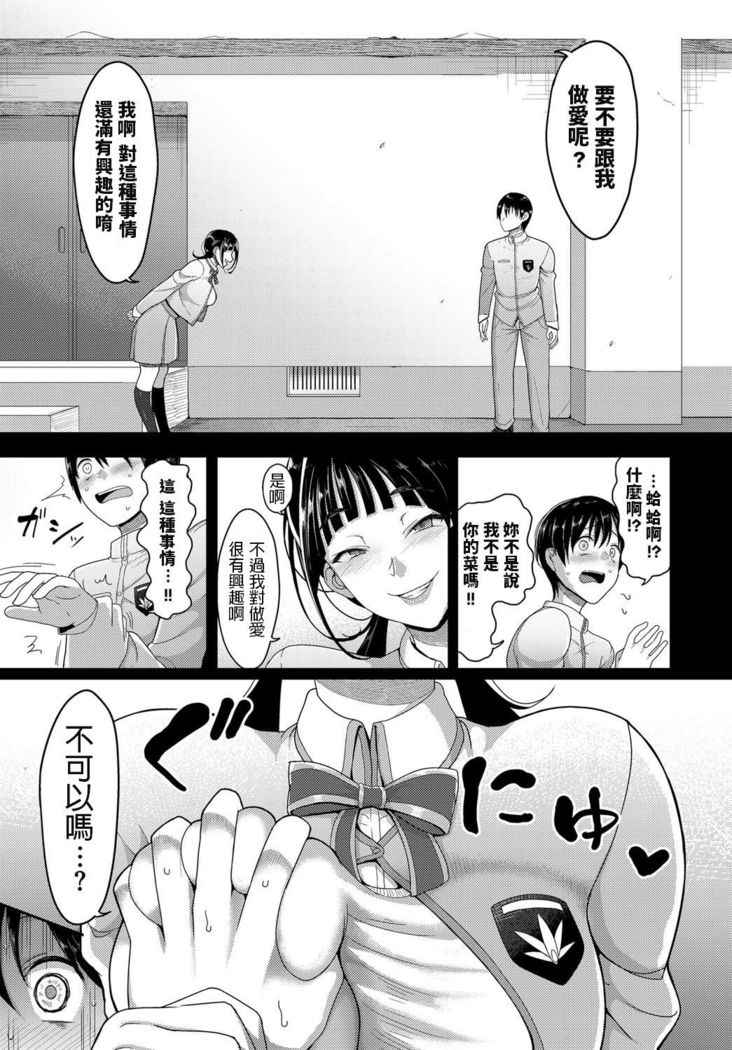Hajimete no SeFrie - First Sex friend