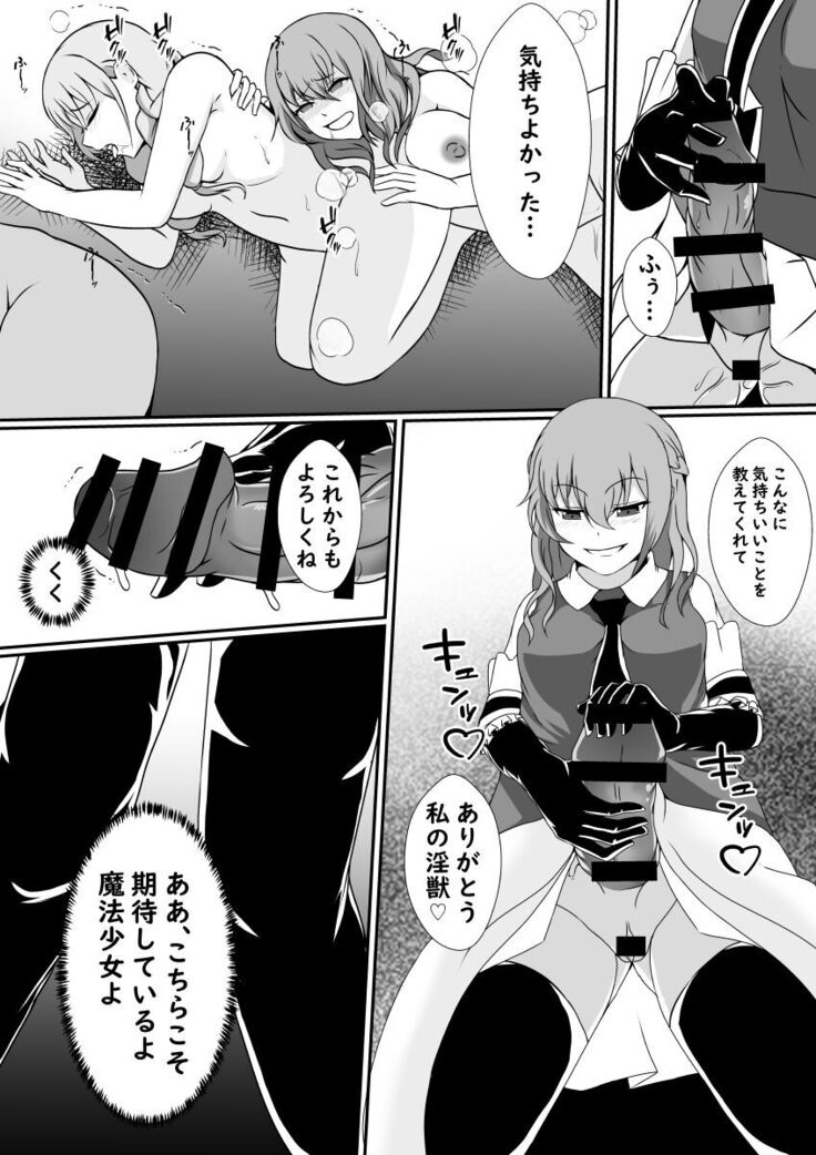 A magical girl parasitized by a futanari horny beast