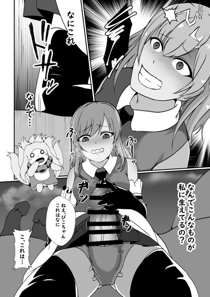 A magical girl parasitized by a futanari horny beast