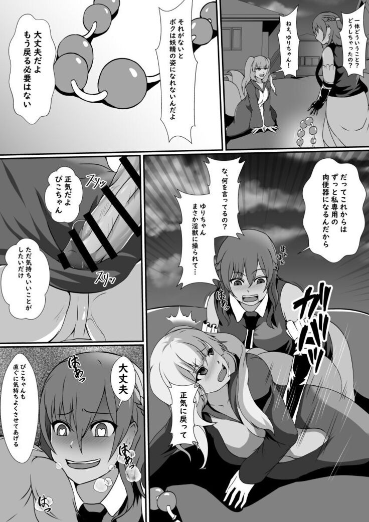 A magical girl parasitized by a futanari horny beast