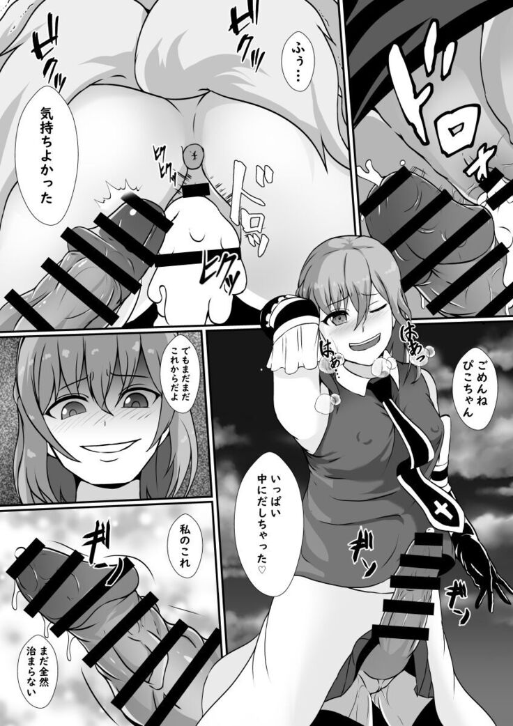 A magical girl parasitized by a futanari horny beast