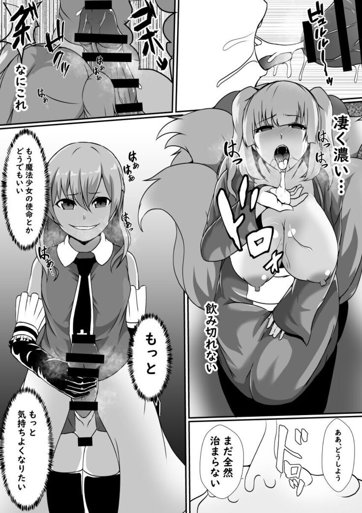 A magical girl parasitized by a futanari horny beast