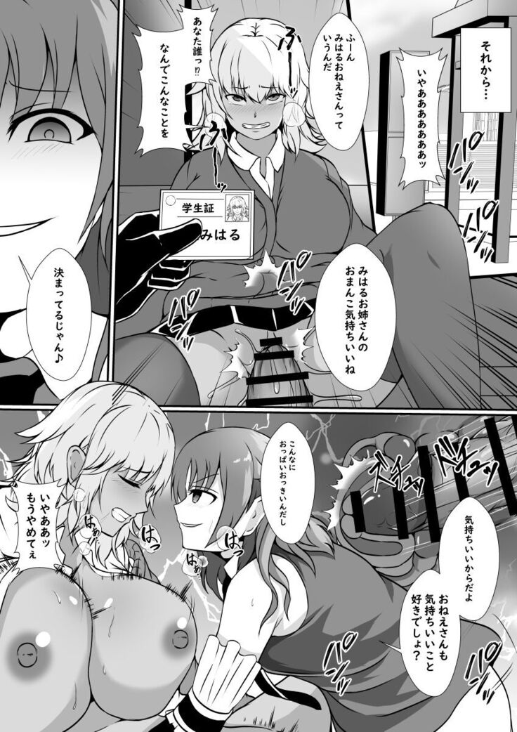 A magical girl parasitized by a futanari horny beast