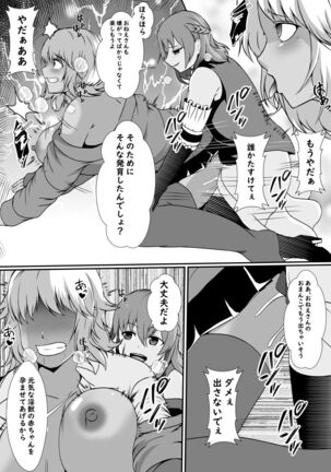 A magical girl parasitized by a futanari horny beast Page #20