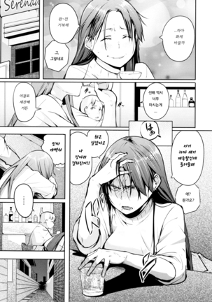 Seijo-tachi no Komoriuta - Heroines' Lullaby - Page 98