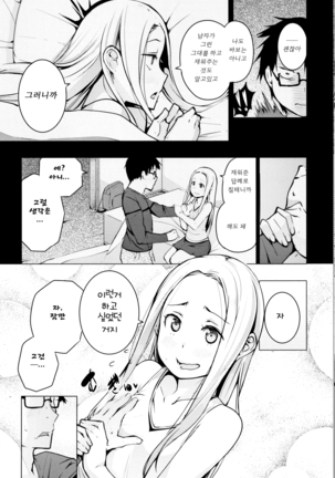 Seijo-tachi no Komoriuta - Heroines' Lullaby - Page 40